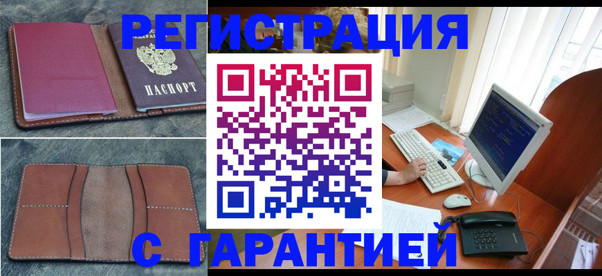 прописка для кредита в Сасово