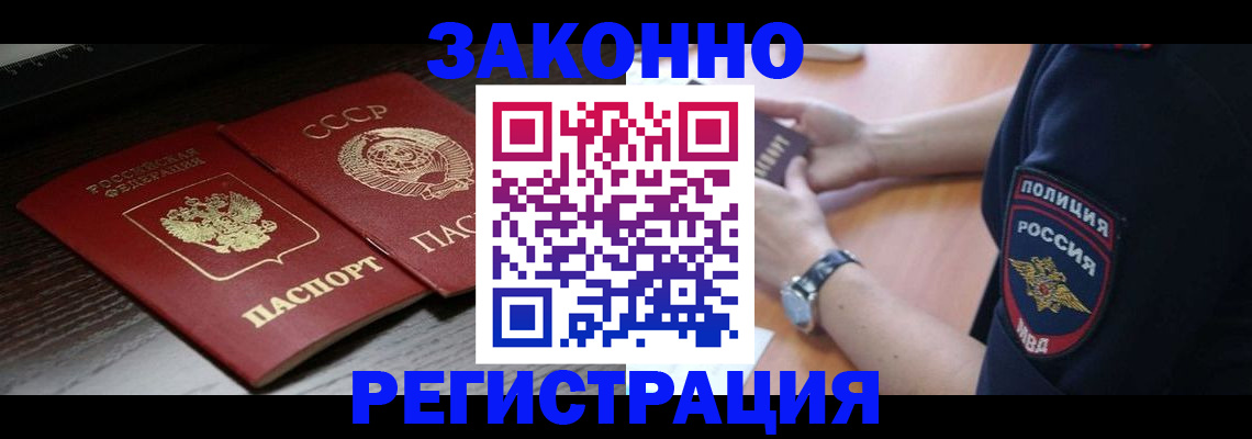 прописка законно в Сасово