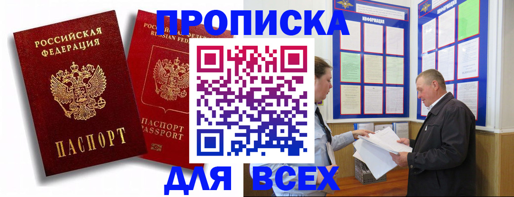 прописка для работы в Сасово