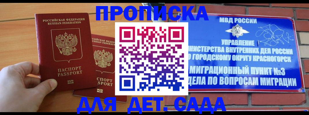 временная прописка в Сасово